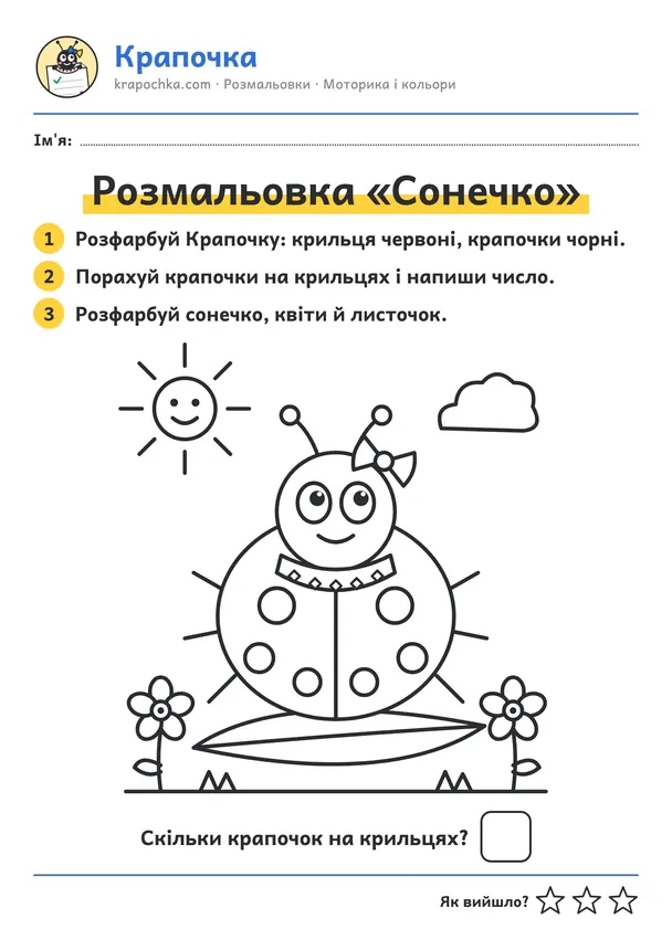 Аркуш «Розмальовка «Сонечко»» для дітей 3–4 років