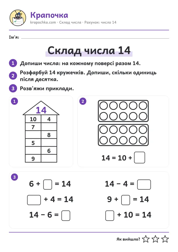 Аркуш «Склад числа 14» для дітей 6–7 років