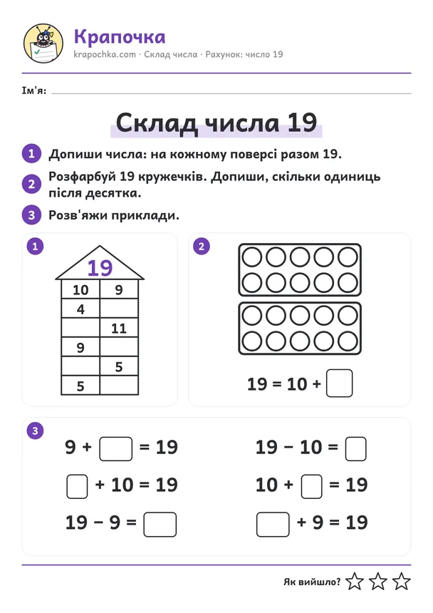 Аркуш «Склад числа 19» для дітей 6–7 років