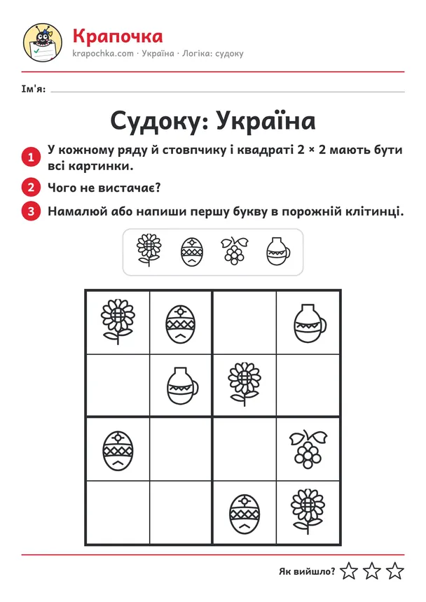 Аркуш «Судоку: Україна» для дітей 4–5 років