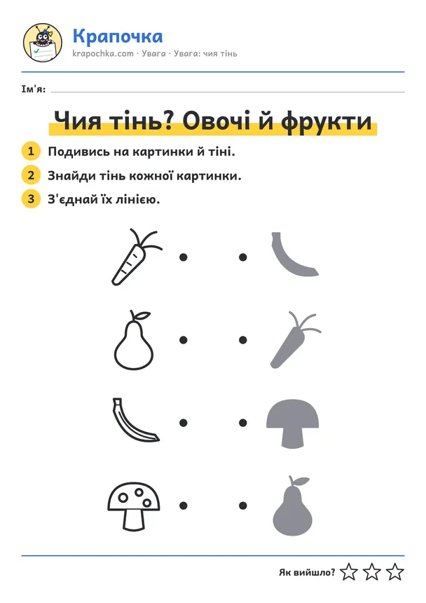 Аркуш «Чия тінь? Овочі й фрукти» для дітей 3–4 років