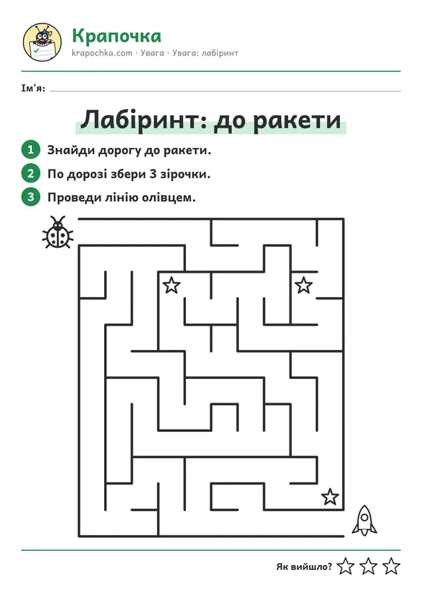 Аркуш «Лабіринт: до ракети» для дітей 5–6 років