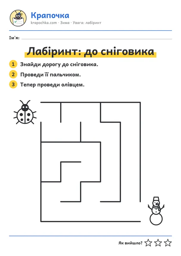 Аркуш «Лабіринт: до сніговика» для дітей 3–4 років